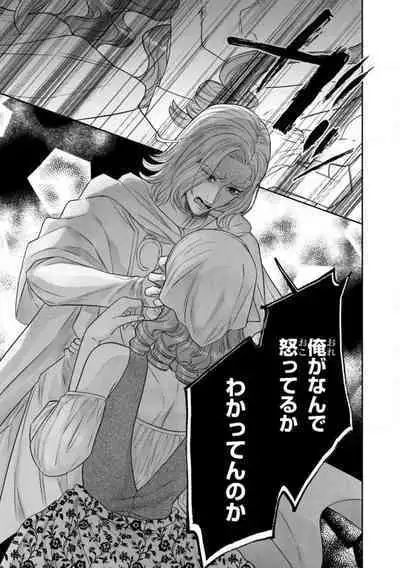 Tensei Seijo to Shinkan wa Mada Ai o Shiranai 1-8