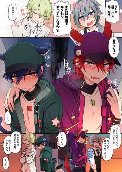 [そなちね] 発情期メス堕ちねこジュンにゃん❤ (あんさんぶるスターズ!)