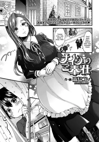 [Morishima Kon] Naisho no Gohoushi (COMIC Tenma 2016-04) [English] [Kusojiji]