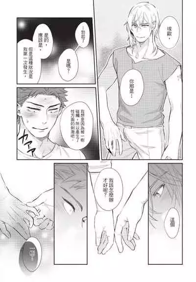 Android ni H na Kaihatsu Saremashita!? | 我被智能机器人色情开发了!?