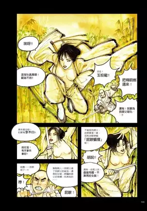 Sex-files of Chinese Swordsmen | 狎客行