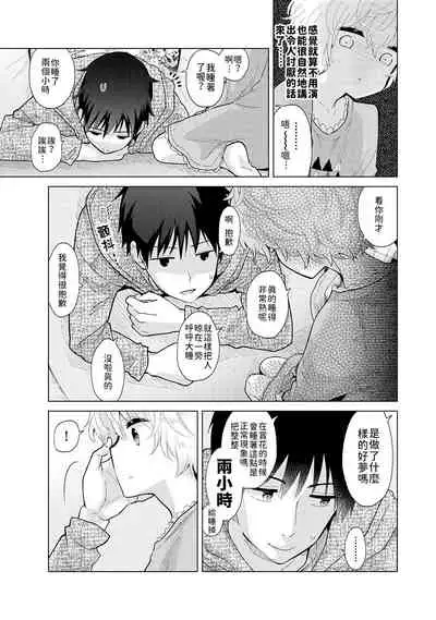 Noraneko Shoujo to no Kurashikata | 與野貓少女一起生活的方法 Ch. 22-30