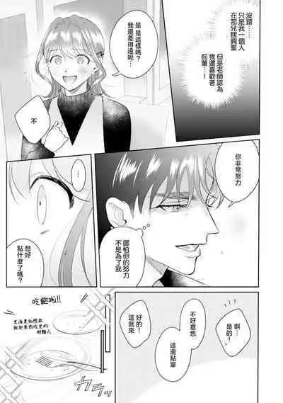 Asaba sensei no ichizuna junai | 浅叶老师专一的纯爱 1-6