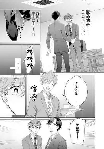 Shachouha Bokuno Iinaridesu｜社长对我言听计从