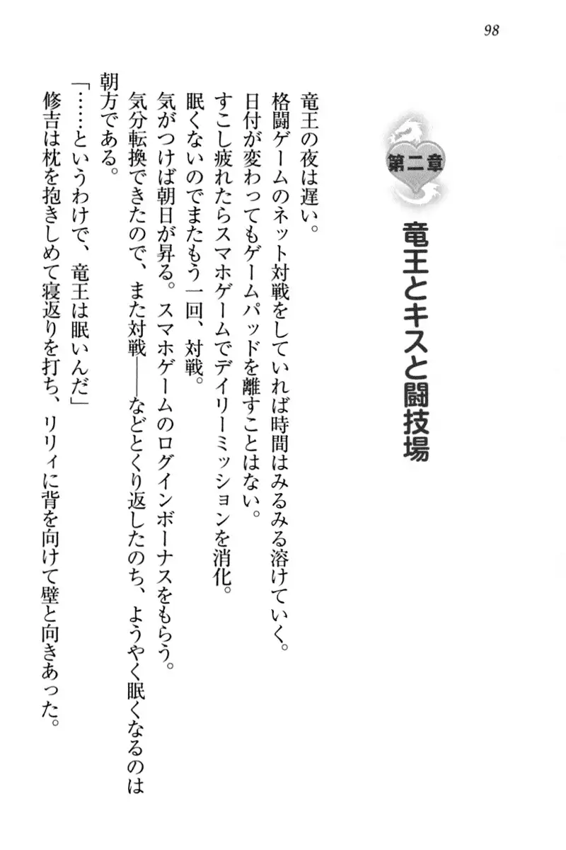 竜王の汚れ仕事!