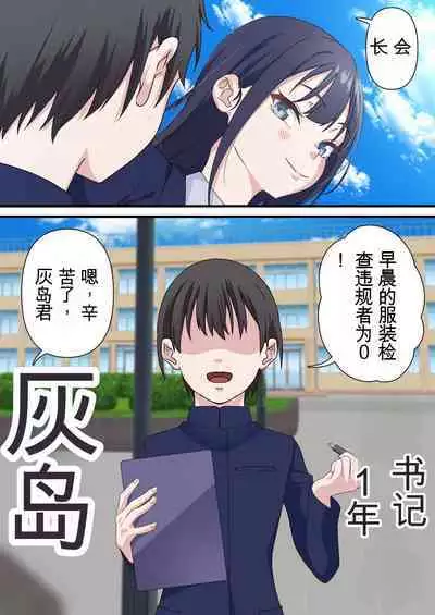 Saimin Charao to Netorare Seitokai NTR