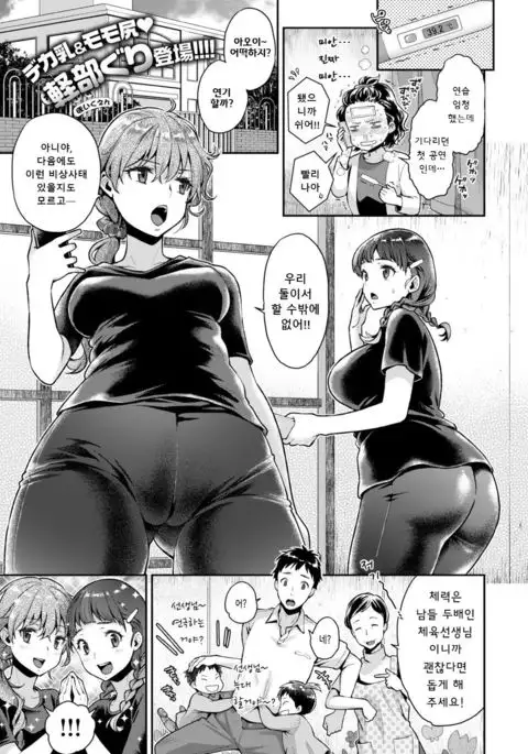 Joshidaisei to Bukkake Honban Ningyougeki