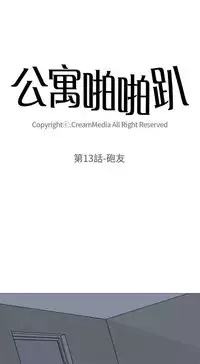 公寓啪啪趴【chinese】1-20