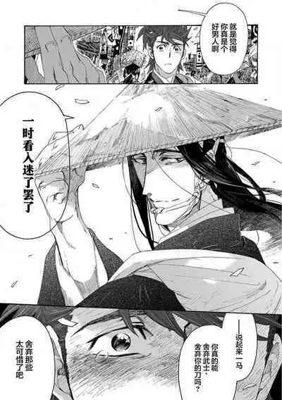 Adatsubaki Yugamite Haguruma | 仇恨之花扭曲命运齿轮