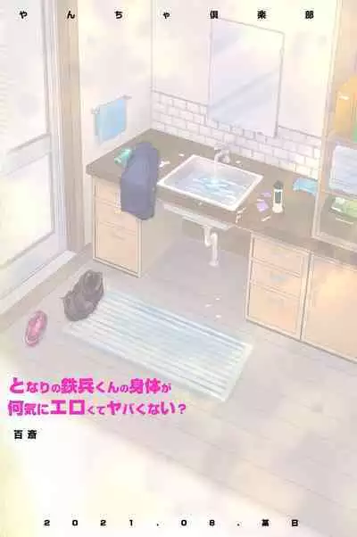 Tonari no Teppei-kun to Tonari no Oniisan. Tonari no~ Series Soushuuhen