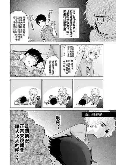 Noraneko Shoujo to no Kurashikata | 與野貓少女一起生活的方法 Ch. 22-36