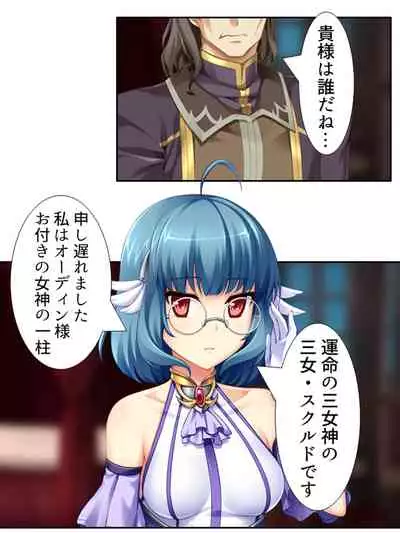 異世界で女神を寝取って淫紋●教 2巻