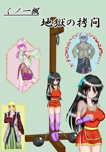 Kunoichi Kaede Jigoku no Goumon