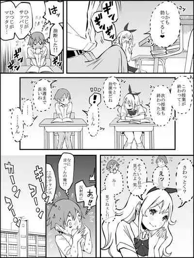 僕にHセフレができた理由 2