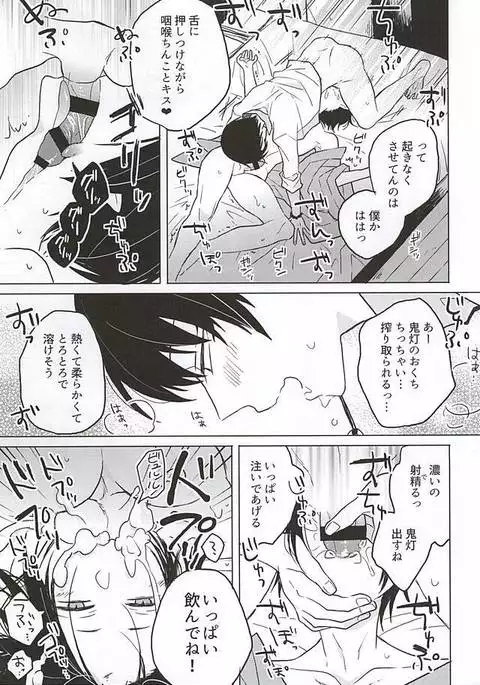 Hakuton ga Nemutteiru Hosakan o Okasu Monode