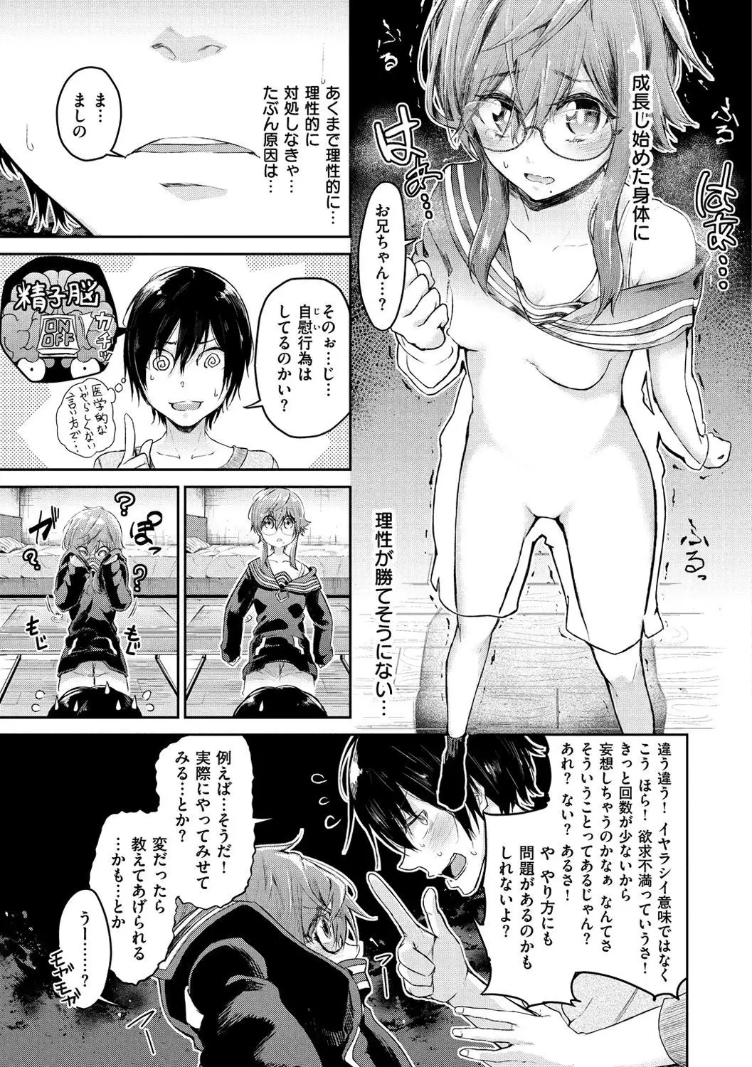 Watashi dake Mite - Just look at me.