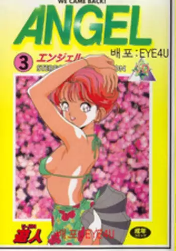[U-Jin] Angel Vol.3