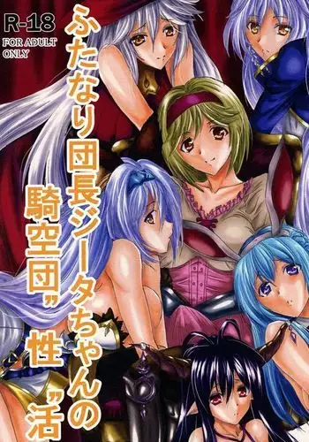 Futanari Danchou Zīta-chan no-ki Sora-dan Seikatsu