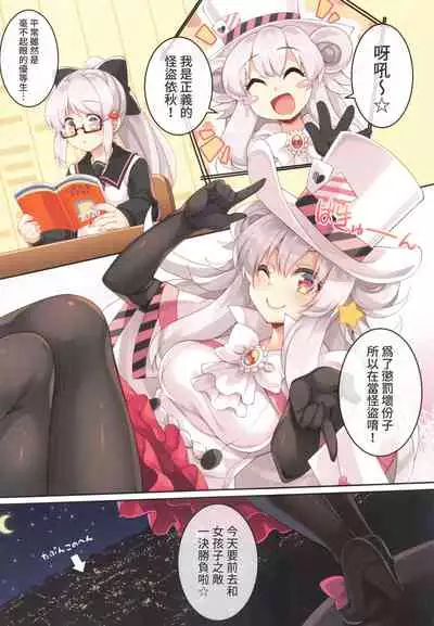 怪盗いいんちょ捕獲しました。