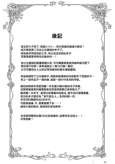 [Mochi-ya (Karoti)] Gomennasai Aruji-sama (Princess Connect! Re:Dive)[Chinese] [無邪気漢化組]