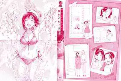 [Higashide Irodori] Aoharu Complex