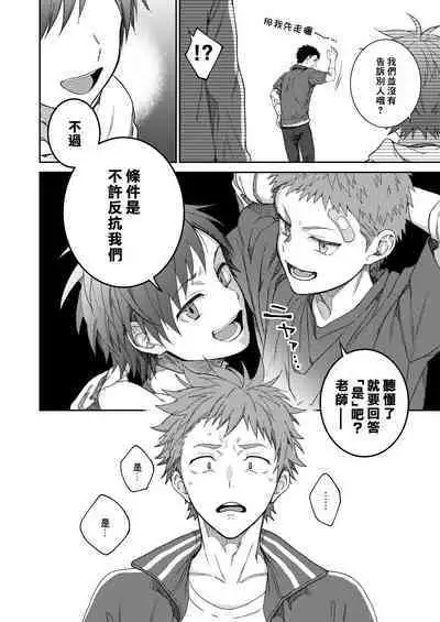 せんせいであそぼう（来玩老师吧） パンダ4号（志摩京佑）