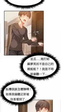 [Mx2J] Hahri's Lumpy Boardhouse Ch. 0~21【委員長個人漢化】（持續更新）