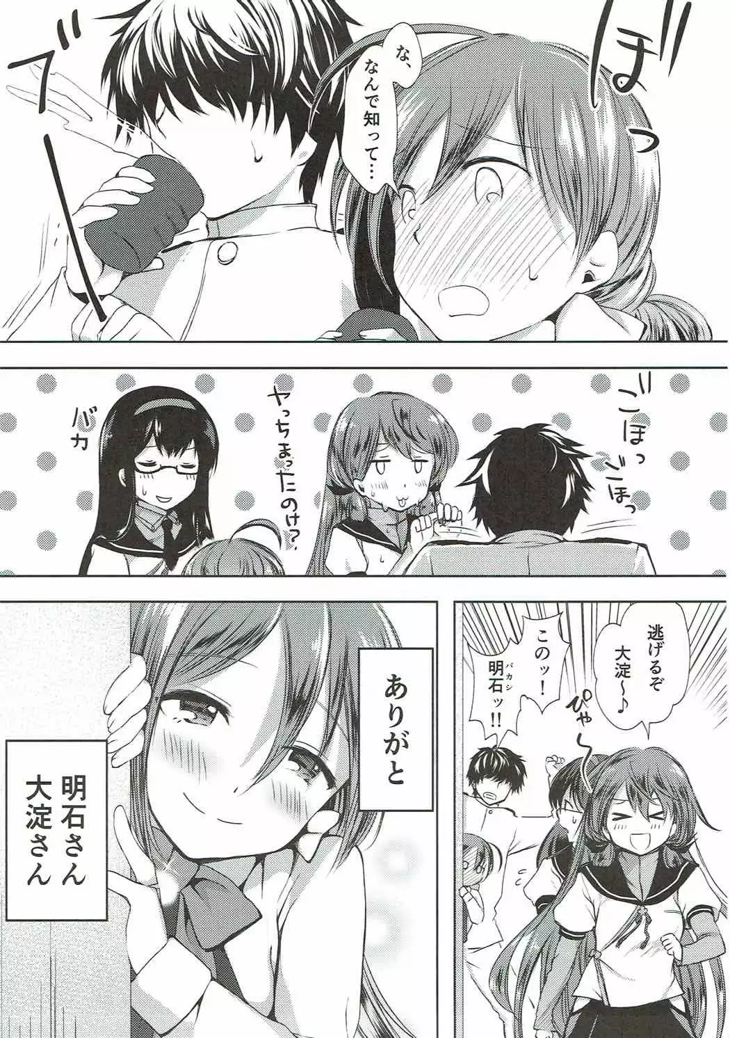 Koi Mo Shiyo? Kiyoshimo, Iko!