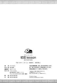 [Katase Nano] Hatsukoi Lesson