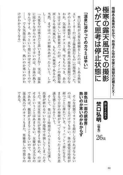 AV男優になろう! イラスト版 ヤリすぎッ!