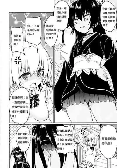 Neme-sama no Geboku Choukyou