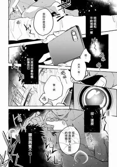 Shirouto nanoni Hameraremashita | 本是个外行，却被人欺负了 Ch. 1-5+番外