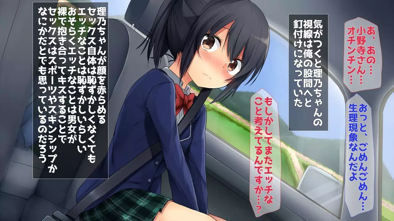 田舎JK -性に疎い彼女-