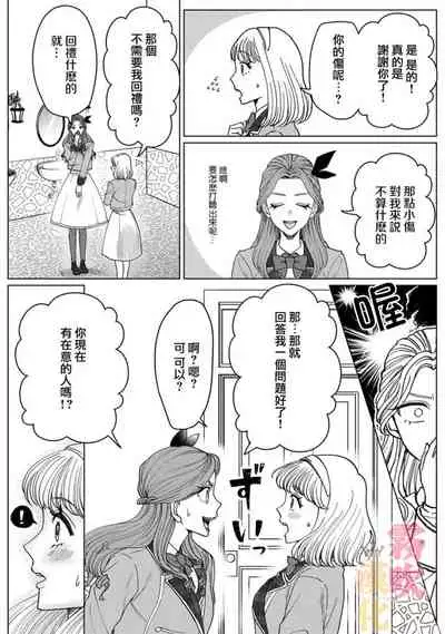 [Inasaku] Otomege no Akuyaku Reijou nano ni Ouji to Ero Tenkai ni Narun desu ga!? | 身爲乙女游戲的惡役千金卻進入了攻略王子的H路綫明明只是惡角!? Vol. 1 [Chinese] [霧吹彌生漢化組]