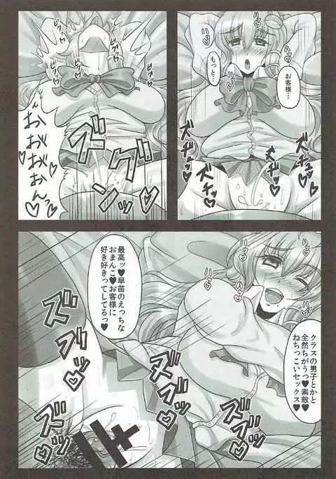 Sanae-san wa Chou Koukyuu x pou Geneki JK Kozukuri Soap-jou