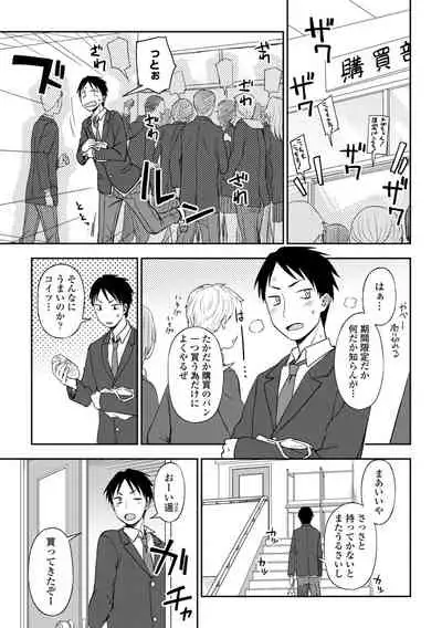 [Kumano Tooru] Chotto… Shite Minai? [Digltal]