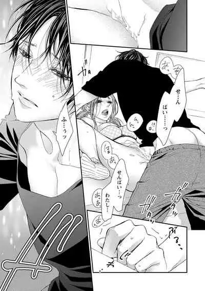 両性花～交わる運命の番（つがい）～ 第1-9話