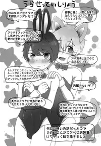 (SPARK12) [Bishounen wa Sugu Shinu (21g no Daizu Choco)] Kimi o Ushinattemo