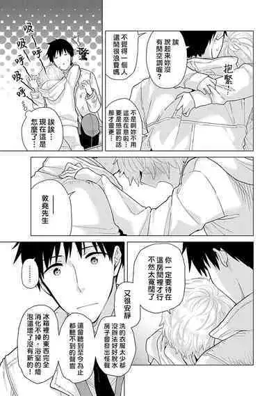 Noraneko Shoujo to no Kurashikata | 與野貓少女一起生活的方法 Ch. 22-40