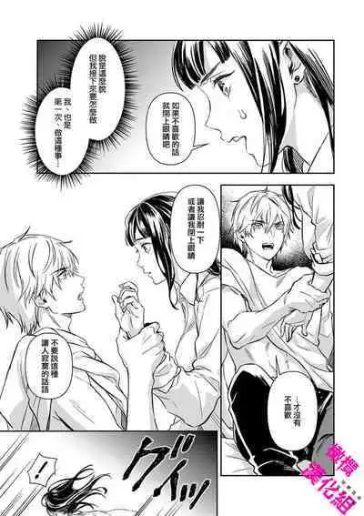 KISS IN THE HELL ～ taima si to hazya no tigi ri～02｜在地狱的亲吻～驱魔师和破邪契约～02话