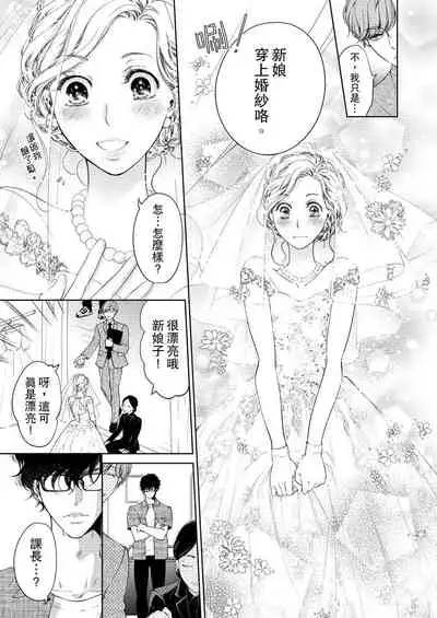 将妳的一切全部拥入怀中~交往0日、立刻结婚！？~ 01-19 Chinese [拾荒者汉化组]