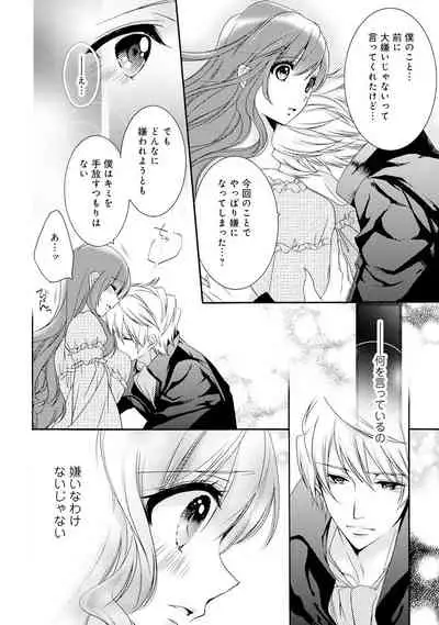 若奥様のみだらな悩み 夫のいきすぎた愛に困っています