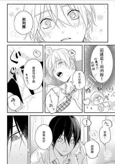 [Utata Hakuto] Houkago Virginity - Virginity afterschool 1-2 [Chinese] [拾荒者汉化组] [Digital]