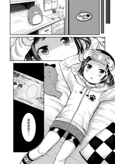 Ippai Asobo! | 尽情来玩吧！ + 附赠DLsite限定特典