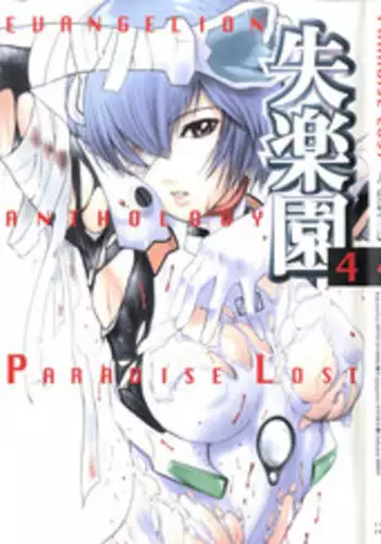 [Anthology] Shitsurakuen 4 - Paradise Lost 4 (Neon Genesis Evangelion)