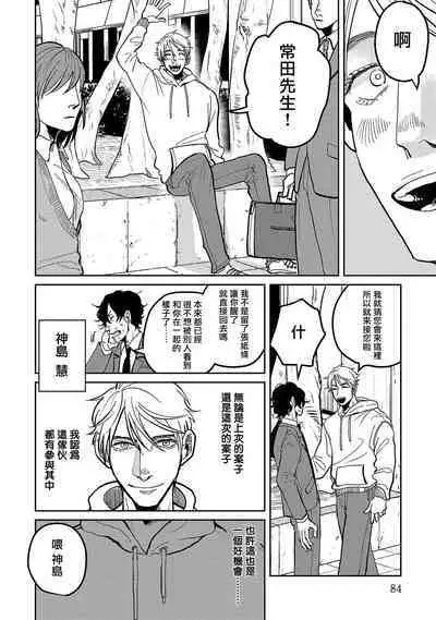 M no Kyouten | M的教典 Ch. 1-6 + 特典