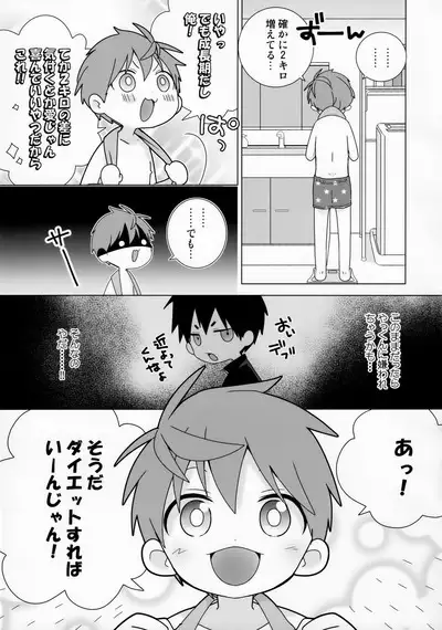[Natitama (Isako, Rua)] Yakumo Senpai to Yusuke-kun Diet-hen!
