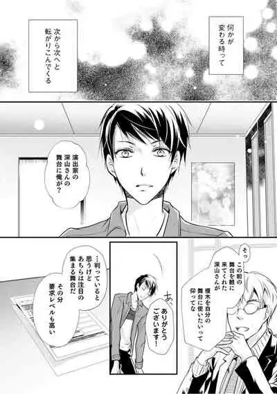 上司が恋を信じない 後編1