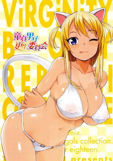 Danshi Kousei Iinkai