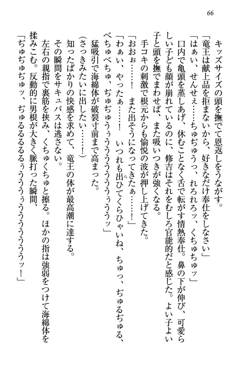 竜王の汚れ仕事!